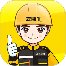 超人云監(jiān)工平臺(tái)