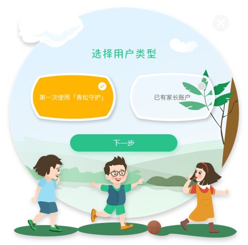青松守護(hù)軟件下載