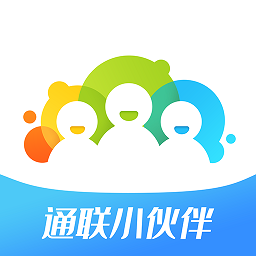 通聯(lián)小伙伴最新版