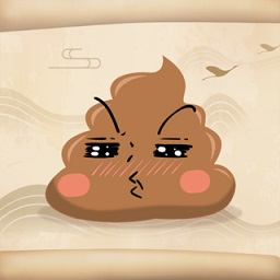 屎記app