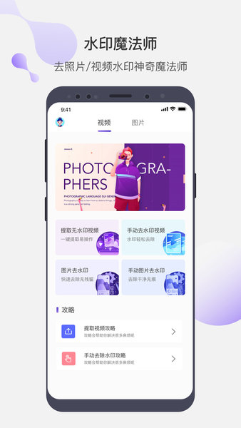 去水印魔法師 v1.2.1 安卓版 1