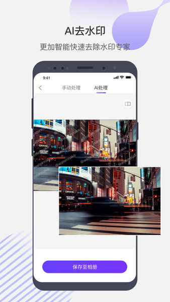 去水印魔法師 v1.2.1 安卓版 3