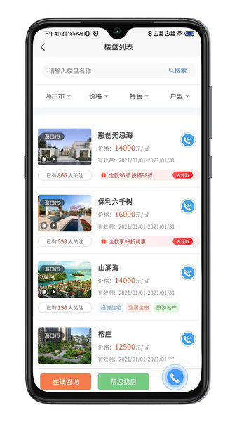 品房網(wǎng)手機(jī)版 v1.0.2 安卓版 0