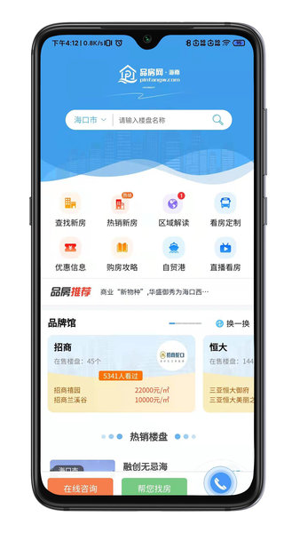 品房網(wǎng)手機(jī)版 v1.0.2 安卓版 3