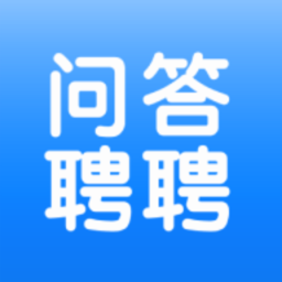 問(wèn)答聘聘軟件
