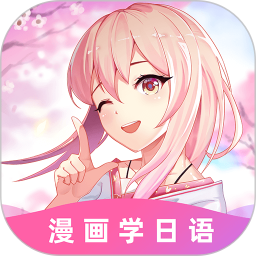 愛上學日語