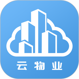 云端物業(yè)管理手機版