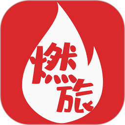 燃旅視頻官方版