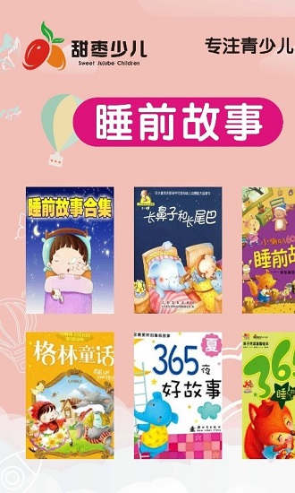 甜棗少兒app v1.0.8 安卓版 3