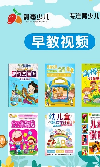 甜棗少兒app下載