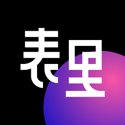 表里社交手機(jī)版