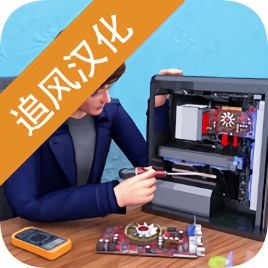 智能設備維修大亨游戲最新版