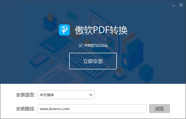 傲軟pdf轉(zhuǎn)換電腦版0