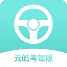 云皓考駕照最新版
