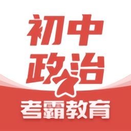 初中政治知識點整理