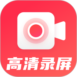錄屏全能王最新版