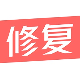 修復(fù)模糊照片免費(fèi)版