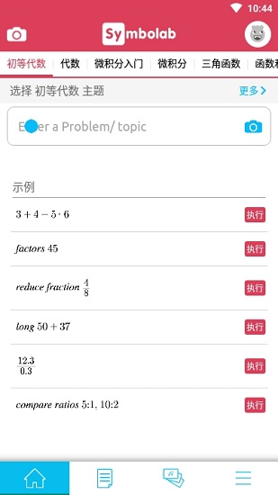 symbolab數(shù)學求解器中文pc版2
