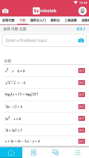 symbolab數(shù)學求解器中文pc版3