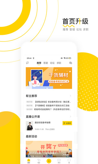 會(huì)計(jì)幫電腦版官方下載