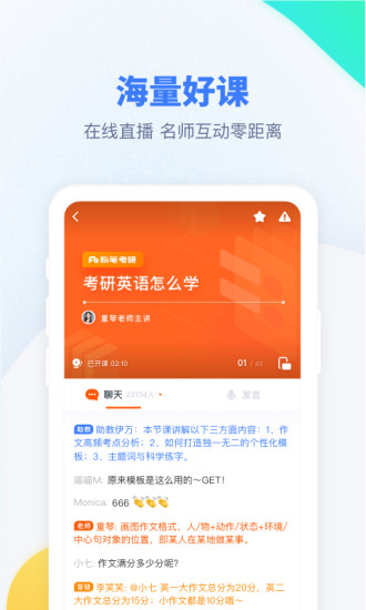 粉筆考研app電腦版