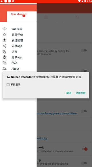 az錄屏中文下載
