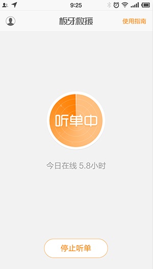 板牙救援司機(jī)版