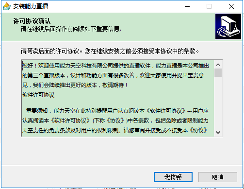 能力直播客戶端