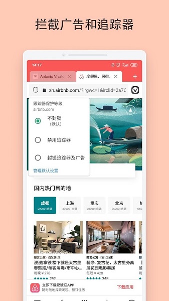 vivaldi瀏覽器安卓下載
