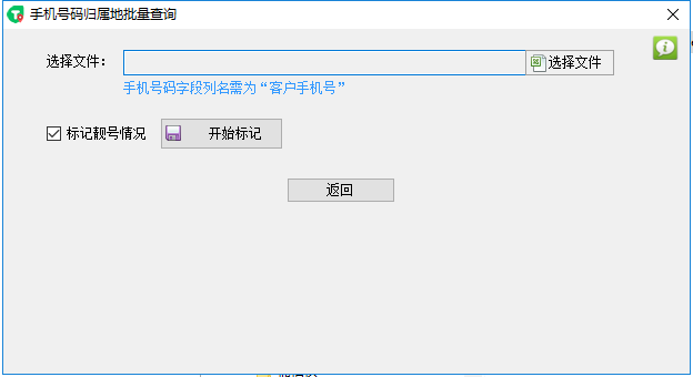 手機號碼歸屬地批量查詢電腦版
