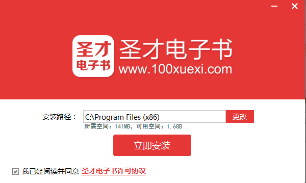 圣才電子書pc版