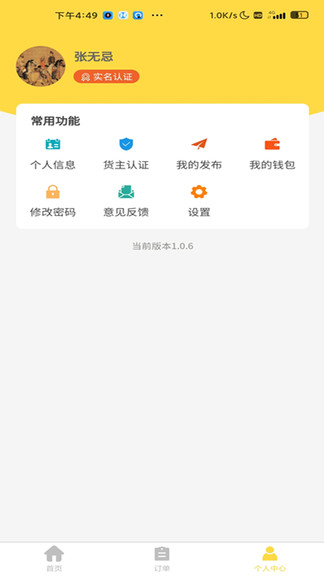 裝卸通貨主端最新版 v1.0.8 安卓版 0