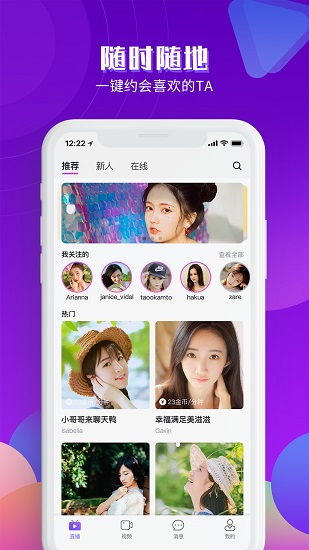 探果直播最新版 v2.2.0 安卓版 0