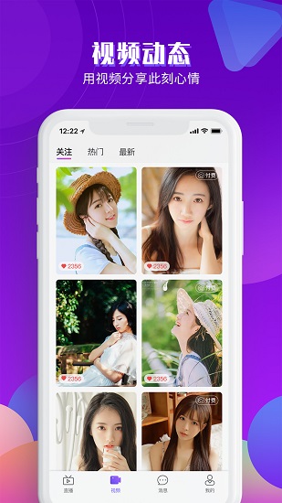 探果直播最新版 v2.2.0 安卓版 3