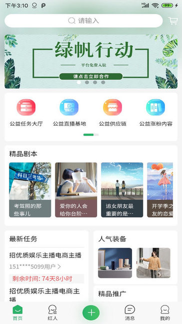 綠帆行動(dòng)最新版 v1.0.0 安卓版 2