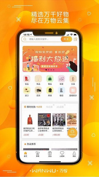萬物云集團(tuán)購官方版 v1.1.0 安卓版 3