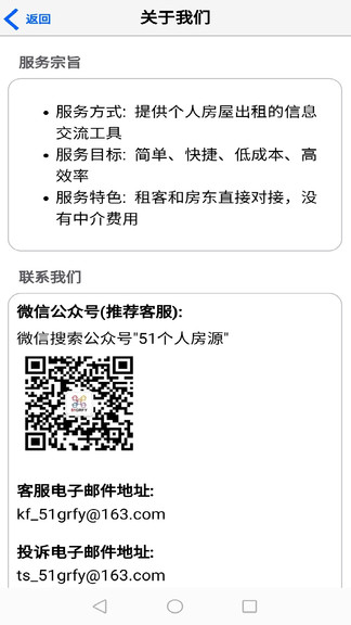 51個人房源app v3.5.2 安卓版 2