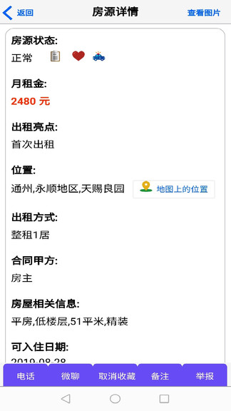 51個人房源租客版