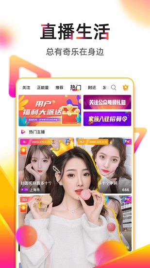 齊樂直播最新版 v3.9.0 安卓版 1