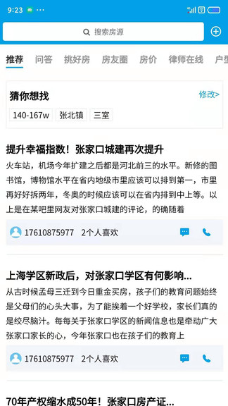叮咚看房官方版 v1.0.0 安卓版 0