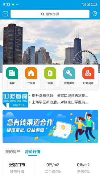叮咚看房官方版 v1.0.0 安卓版 1