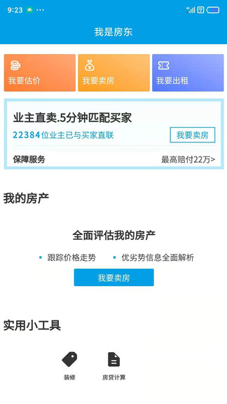 叮咚看房官方版 v1.0.0 安卓版 3