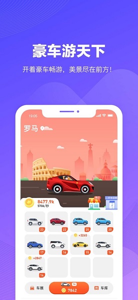 豪車(chē)游天下分紅版 v1.0 安卓版 1