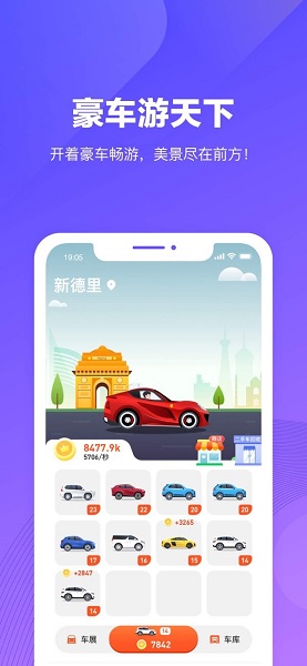 豪車(chē)游天下最新版