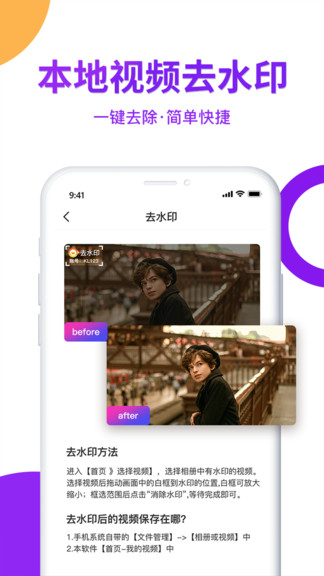 視頻去水印大師高清版app v1.4.5 安卓版 0