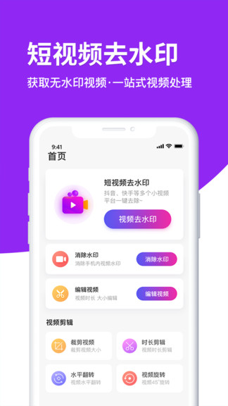 視頻去水印大師高清版app v1.4.5 安卓版 2