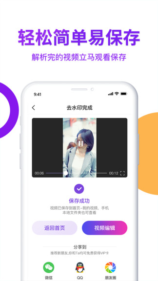 視頻去水印大師高清版app v1.4.5 安卓版 3