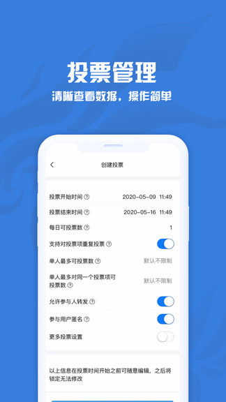 投票星最新版 v1.0.1 安卓版 1