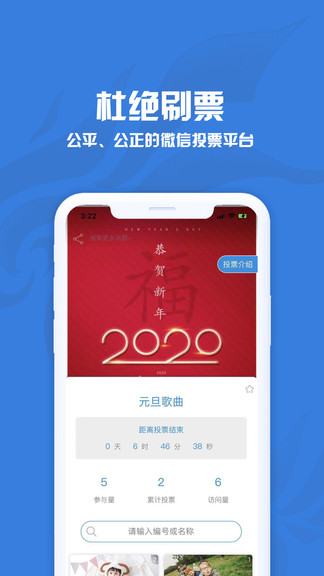 投票星app