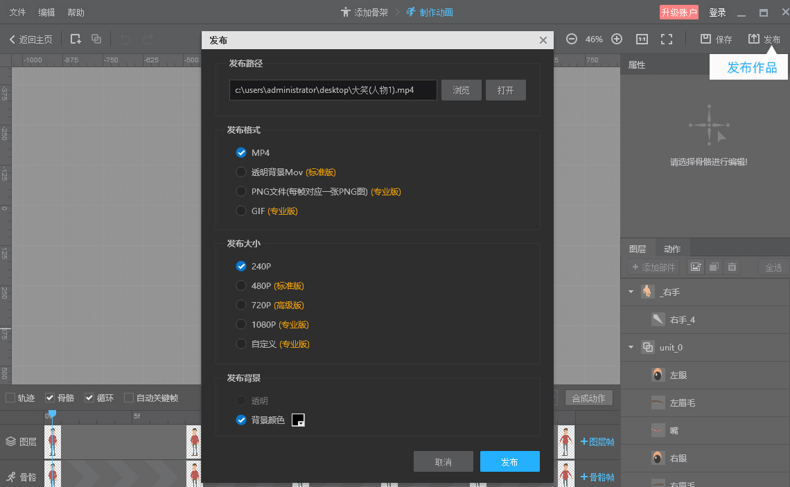 萬彩骨骼大師無水印 v2.3.6 最新版 2